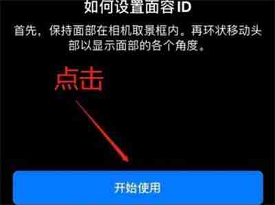 iphone13戴口罩怎么人脸识别