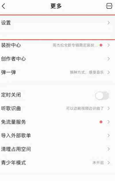 qq音乐怎么关闭播放加速服务