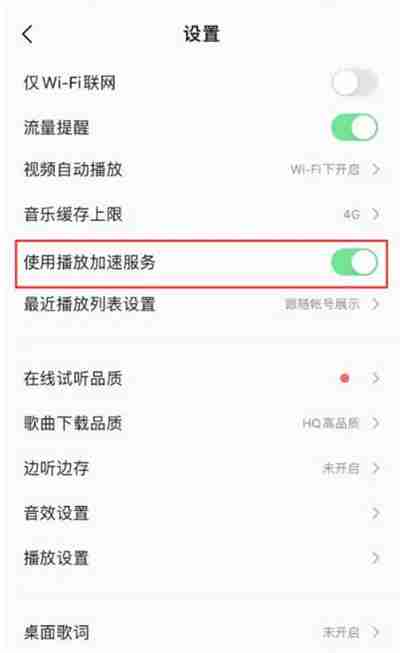 qq音乐怎么关闭播放加速服务