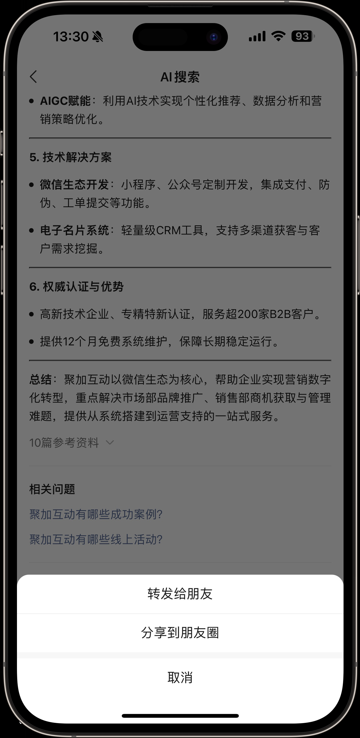 微信又有新功能上线：ai搜索、推送封面修改、ai配图