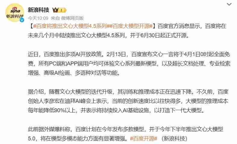 deepseek火了，百度急了？