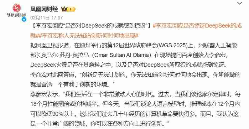 deepseek火了，百度急了？
