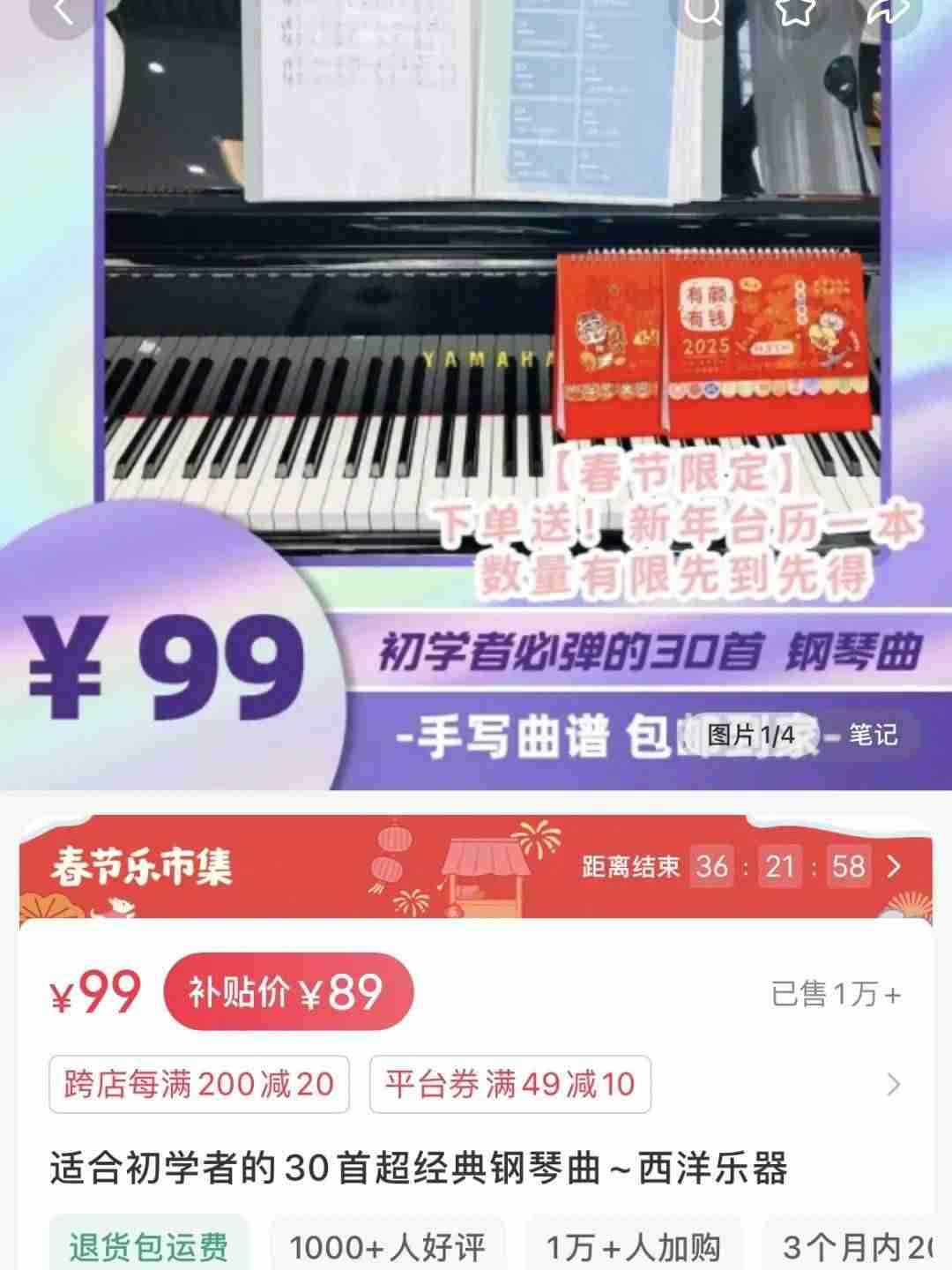 在小红书上卖钢琴简谱,闷声发大财,赚了90w+