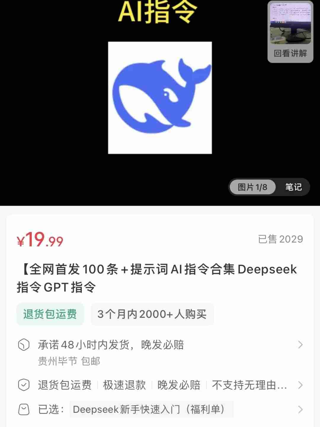在小红书上卖deepseek指令，赚了4w+