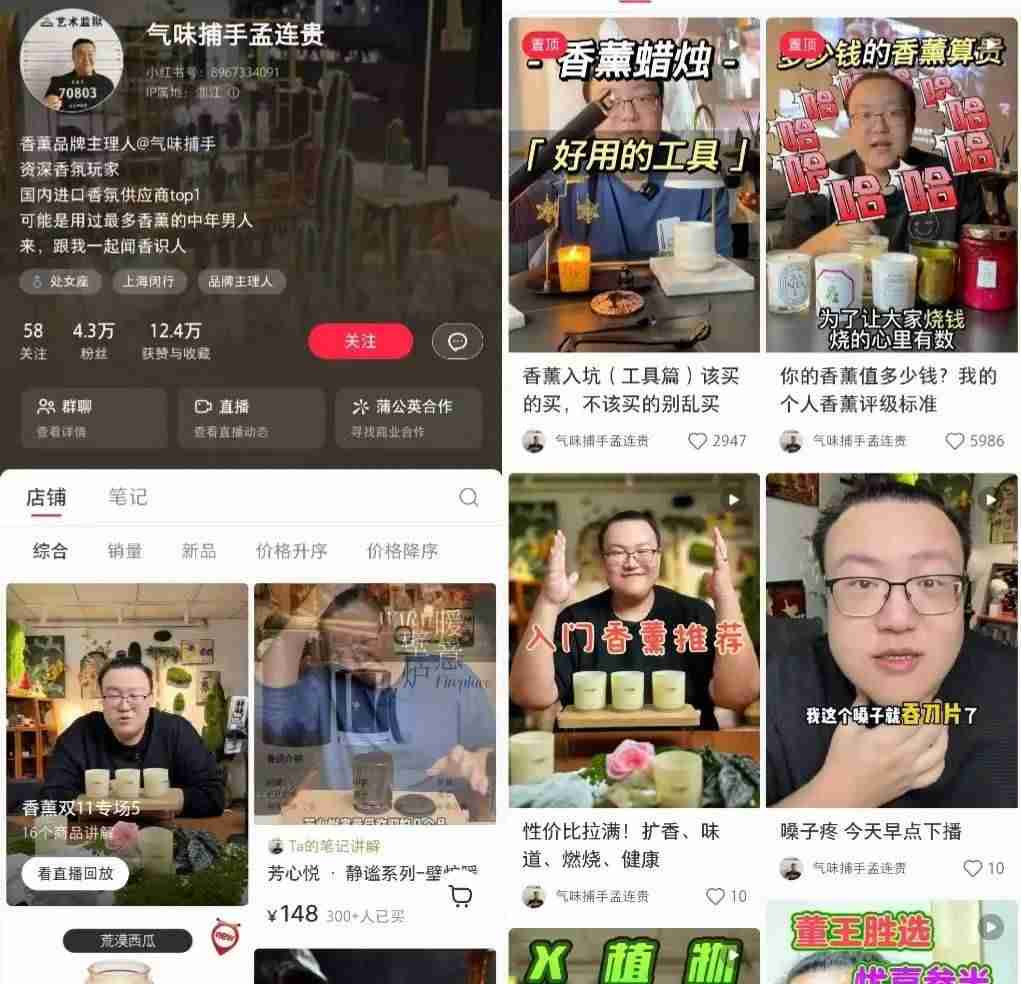 在小红书做新香氛品牌，三个月引流转化百万gmv