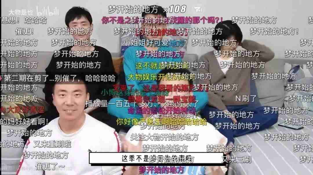 b站带货，攻“心”为上