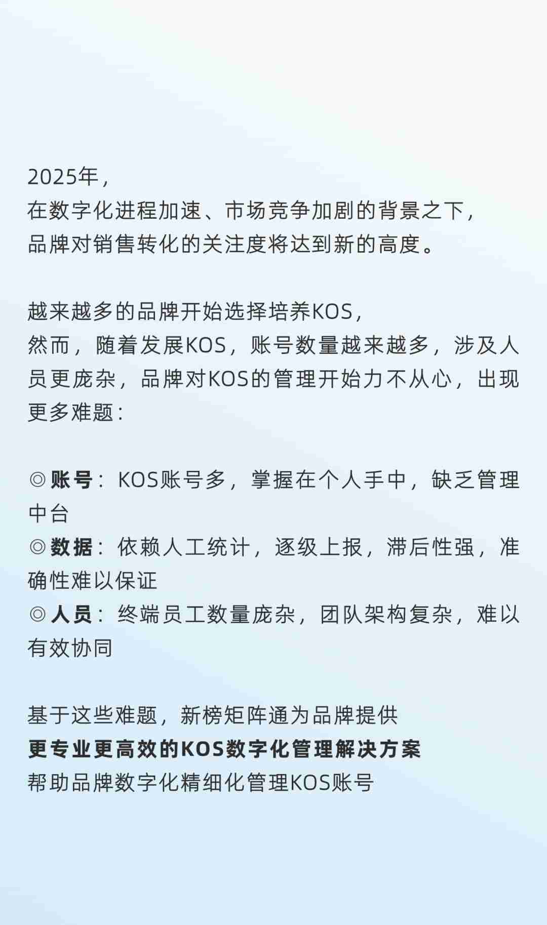 如何动员员工,让kos成为加速品牌增长的新动力?