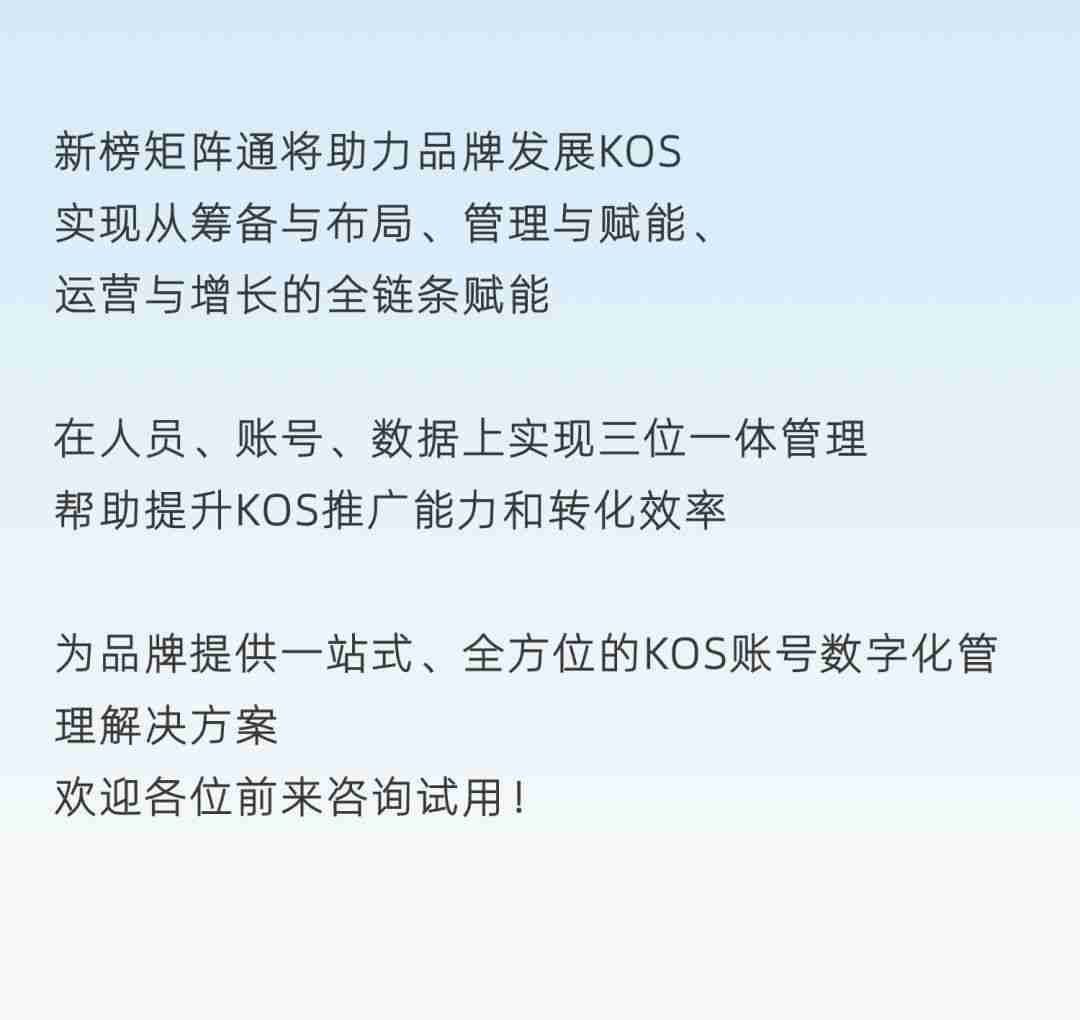 如何动员员工,让kos成为加速品牌增长的新动力?