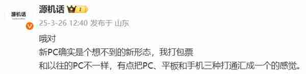 曝华为鸿蒙电脑将采用全新形态 打通 pc、平板和手机
