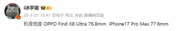 oppo find x8 ultra 尺寸曝光 超大杯机型也能做轻薄？