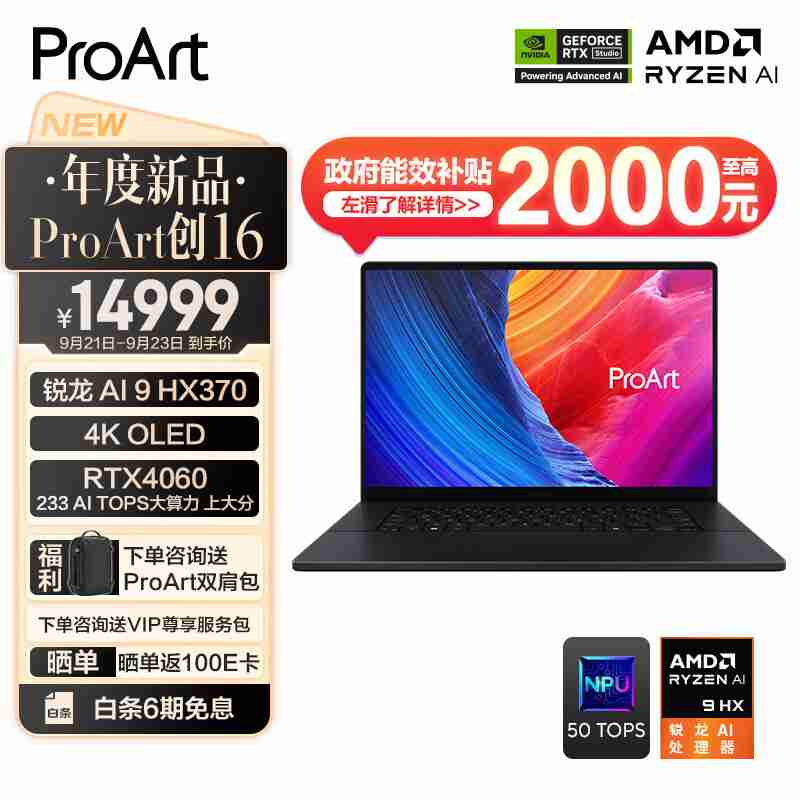 rtx 40 系显卡加持,proart 创 16 2024 立减 2000 元助力 studio 创意设计