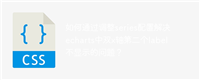 如何通过调整series配置解决echarts中双x轴第二个label不显示的问题?