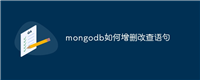 mongodb如何增删改查语句