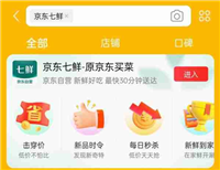 京东买菜更名为“京东七鲜”,即时零售布局全面提速