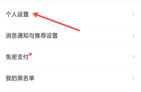 如祺出行app怎么找到个人设置 如祺出行app找到个人设置方法