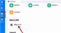 钉钉怎么链接打印机