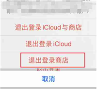 Apple store怎么退出账号