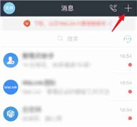 华为welink如何创建会议