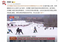 为滑雪买套房,“雪友”带飞万亿冰雪产业