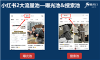 小红书笔记发布后,如何激活系统的多次推流!