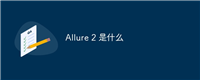 Allure 2 是什么