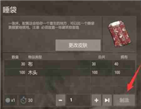 腐蚀手游睡袋怎么做