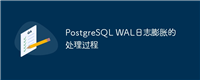 PostgreSQL WAL日志膨胀的处理过程