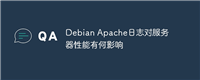 Debian Apache日志对服务器性能有何影响