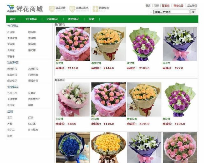 java如何实现鲜花商城系统