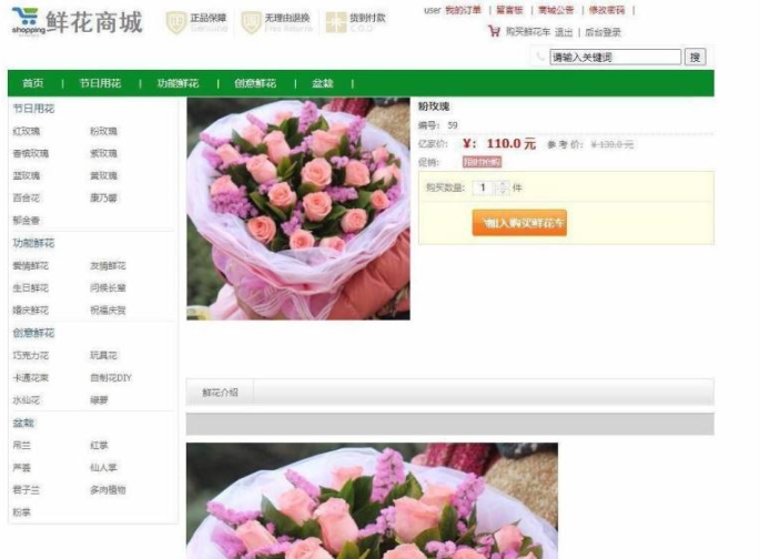 java如何实现鲜花商城系统