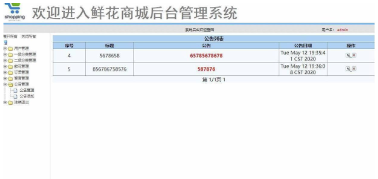 java如何实现鲜花商城系统