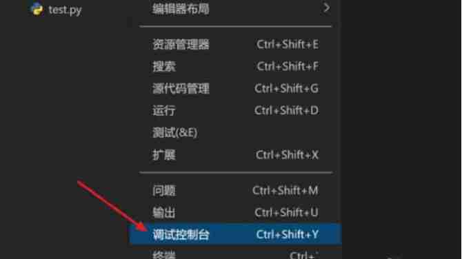 vscode怎么打开调试控制台？_vscode打开调试控制台的方法？