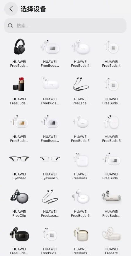 华为智慧音频app登陆苹果app store，适配freebuds studio等24款设备连接