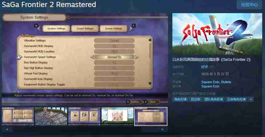 《沙加开拓者2：复刻版》steam发售 国区售价198元