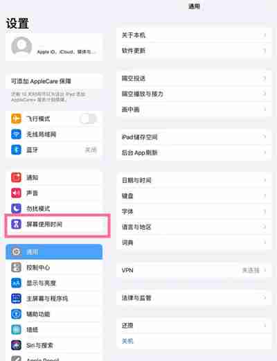 ipad怎么设置使用时长