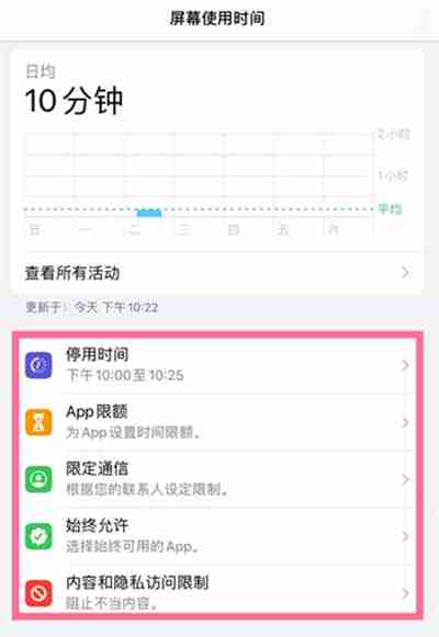 ipad怎么设置使用时长