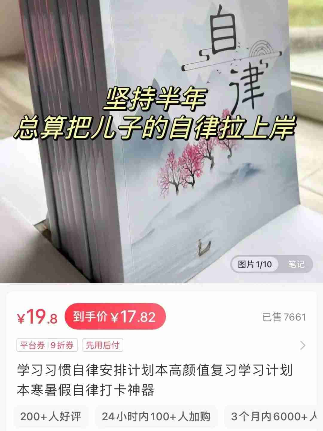 在小红书上卖寒假自律神器，3个月卖12w+