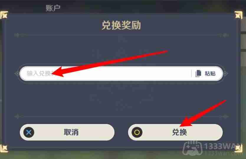 崩坏星穹铁道2023年5月16日兑换码是什么-2023年5月16日兑换码