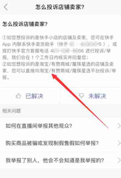 快手怎么投诉商家