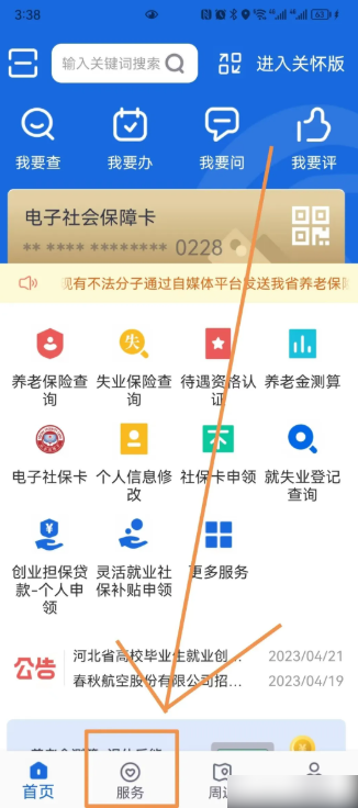 河北人社app怎么打印参保证明 河北人社app打印参保证明方法
