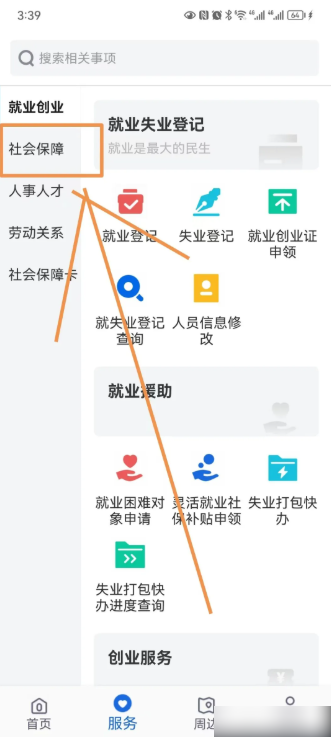 河北人社app怎么打印参保证明 河北人社app打印参保证明方法