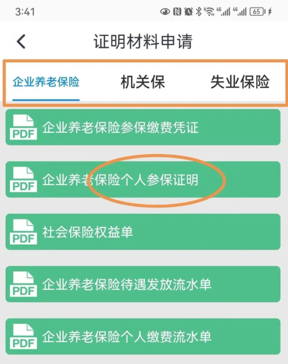 河北人社app怎么打印参保证明 河北人社app打印参保证明方法