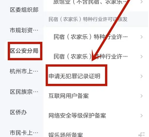 浙里办app怎么办理无犯罪记录证明 浙里办app办理无犯罪记录证明方法