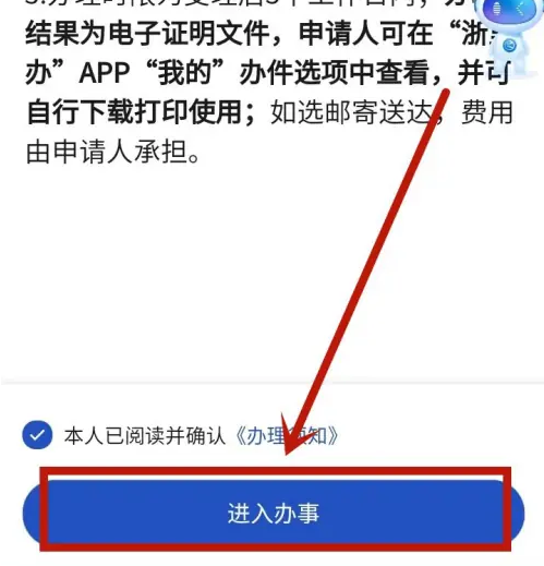 浙里办app怎么办理无犯罪记录证明 浙里办app办理无犯罪记录证明方法