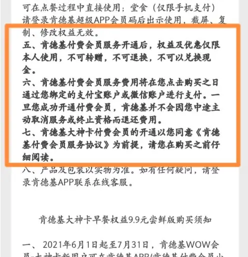 kfcapp如何取消大神卡 肯德基app取消大神卡自动续费方法
