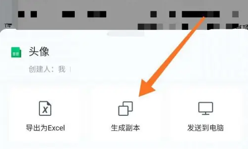 腾讯文档怎么办其中一个表生成副本 腾讯文档生成副本方法分享