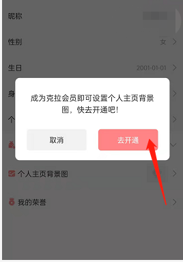 克拉壁纸中文版如何更换 克拉克拉更改个人背景方法一览