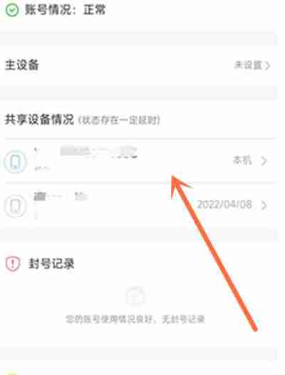 腾讯视频怎么查看设备登录情况