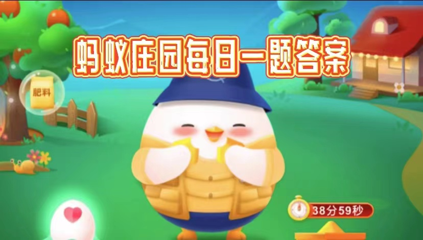 2025支付宝小鸡3.30最新答案是什么-支付宝蚂蚁课堂今天最新答案分享