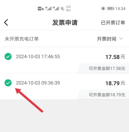 e充电app怎么开票 e充电app申请开发票方法